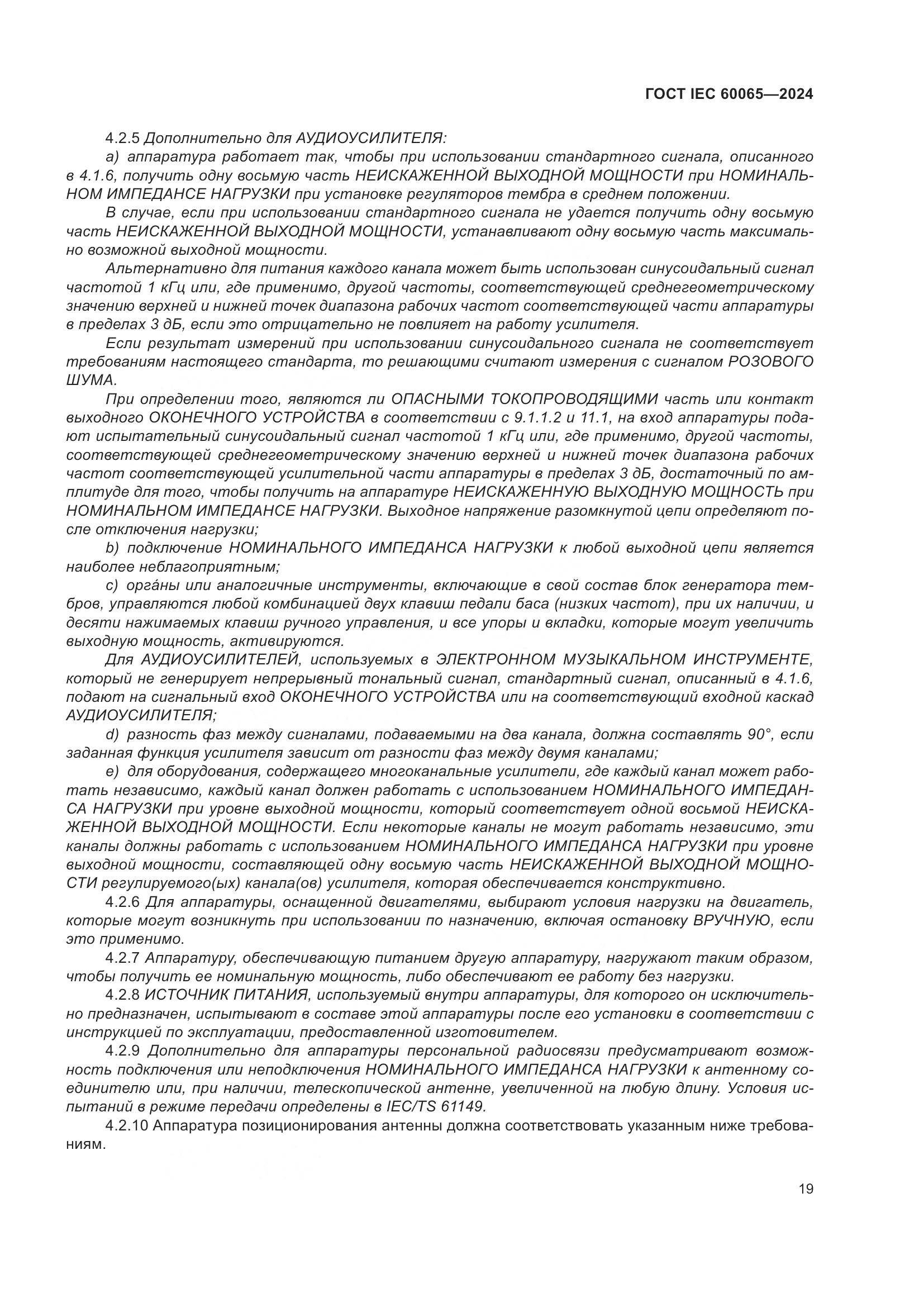 ГОСТ IEC 60065-2024, страница 29