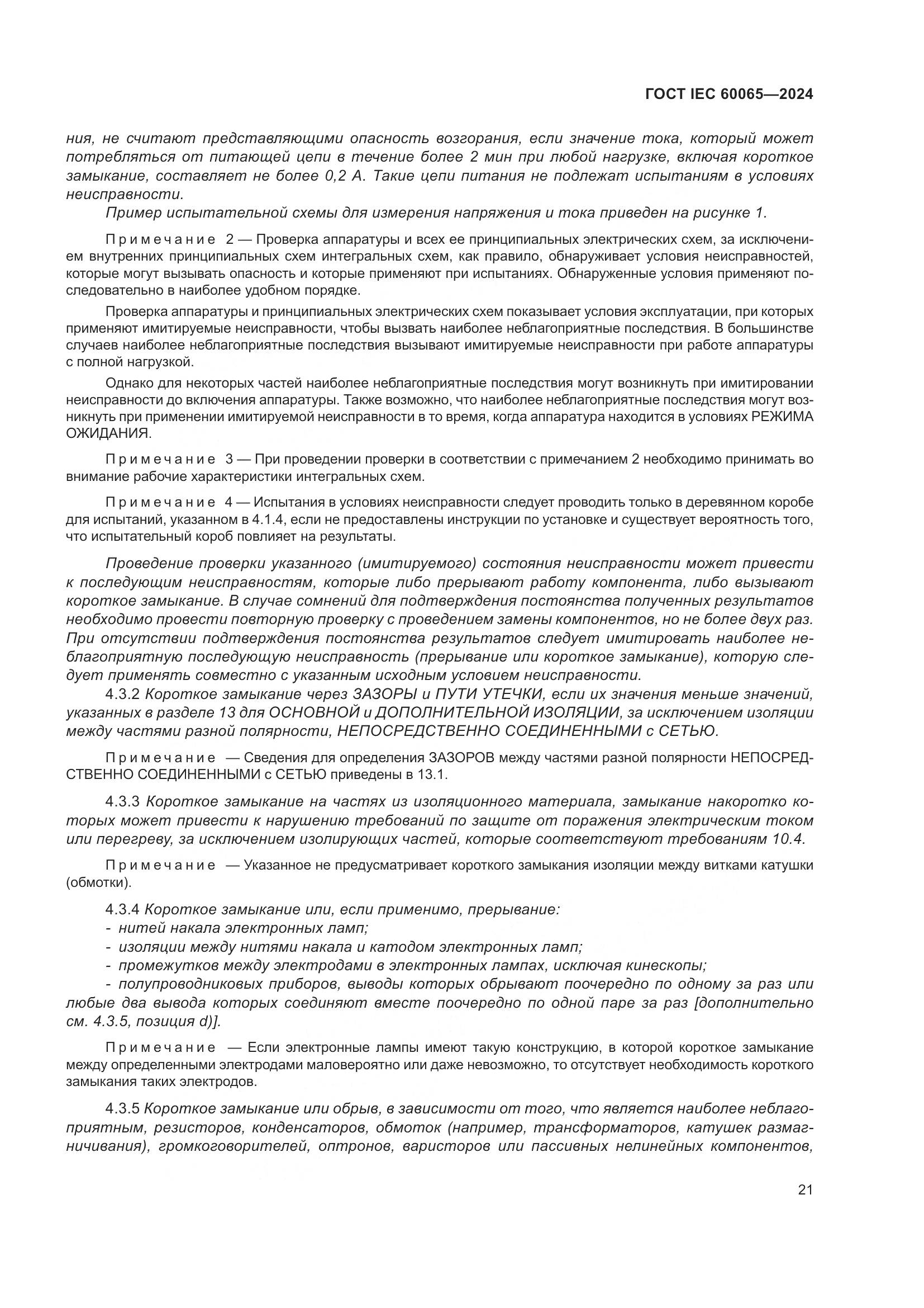ГОСТ IEC 60065-2024, страница 31