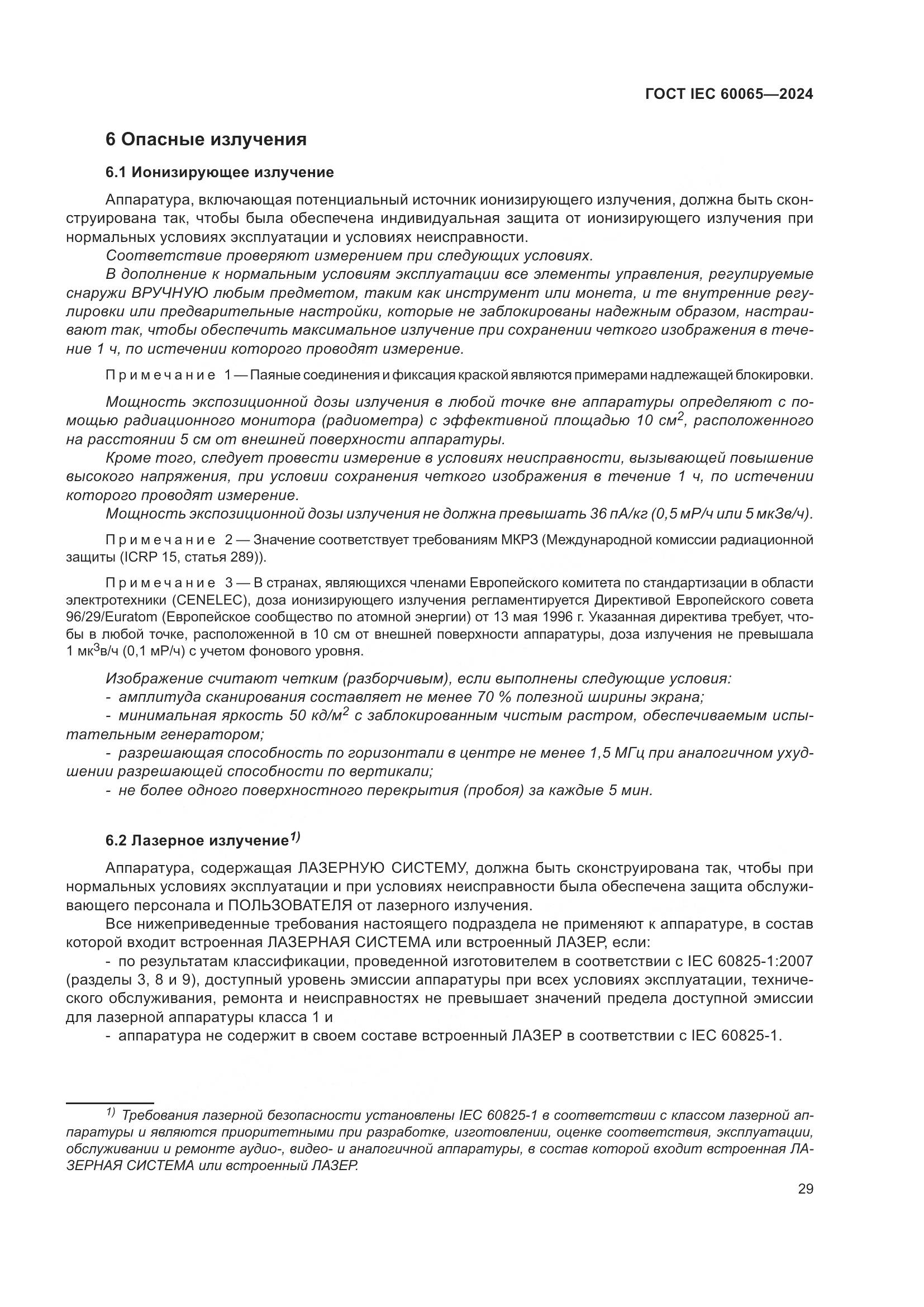ГОСТ IEC 60065-2024, страница 39