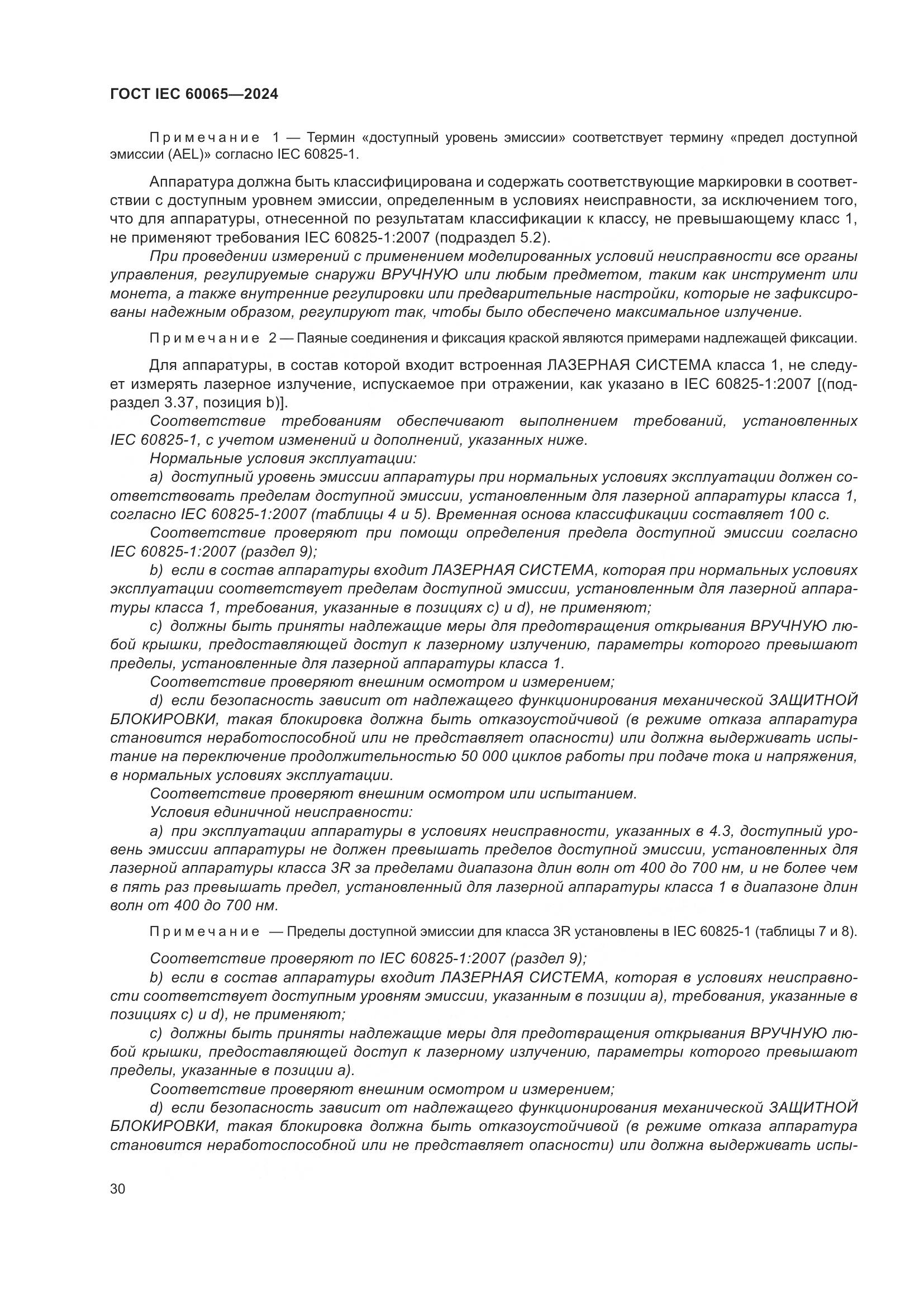 ГОСТ IEC 60065-2024, страница 40
