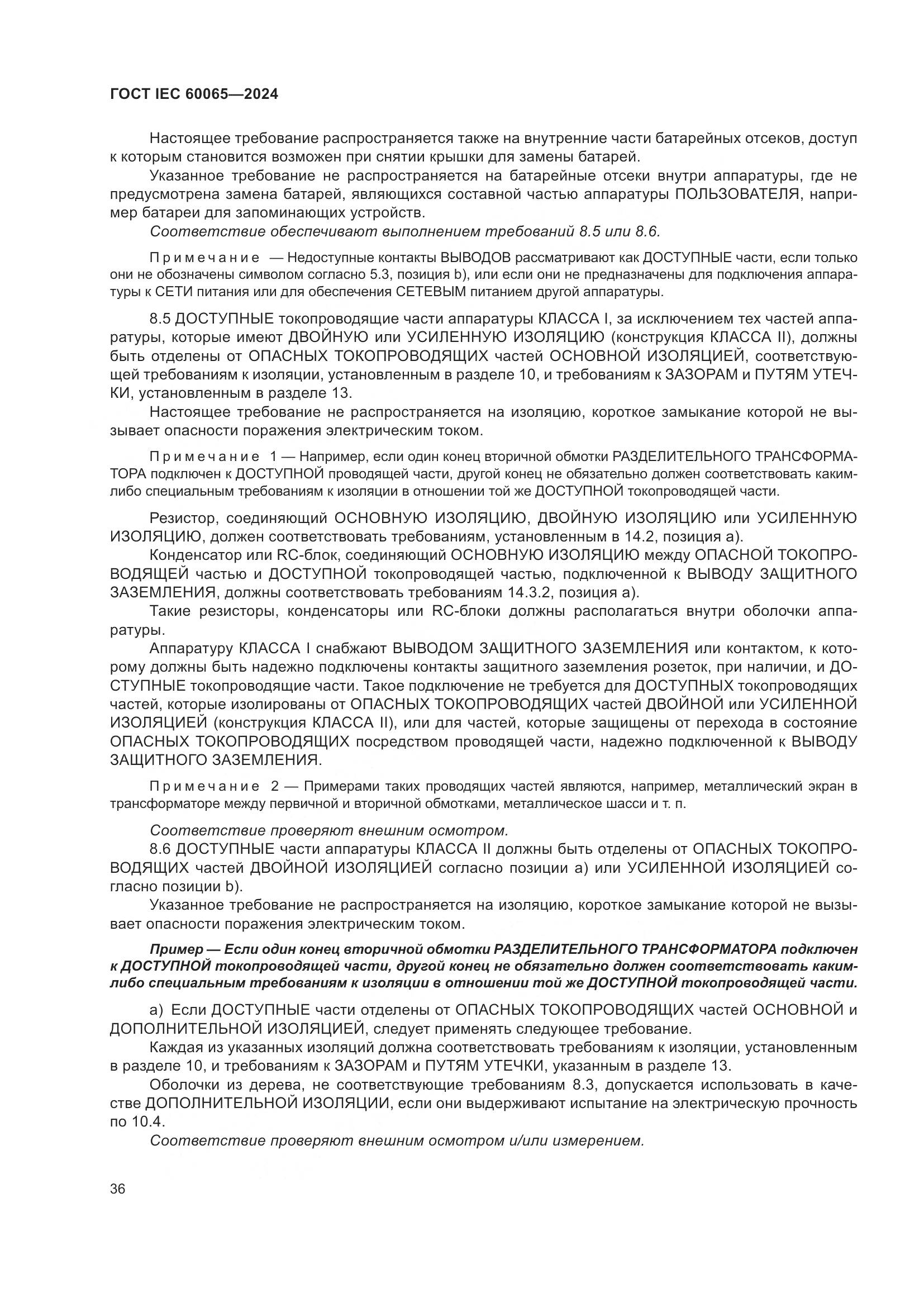 ГОСТ IEC 60065-2024, страница 46