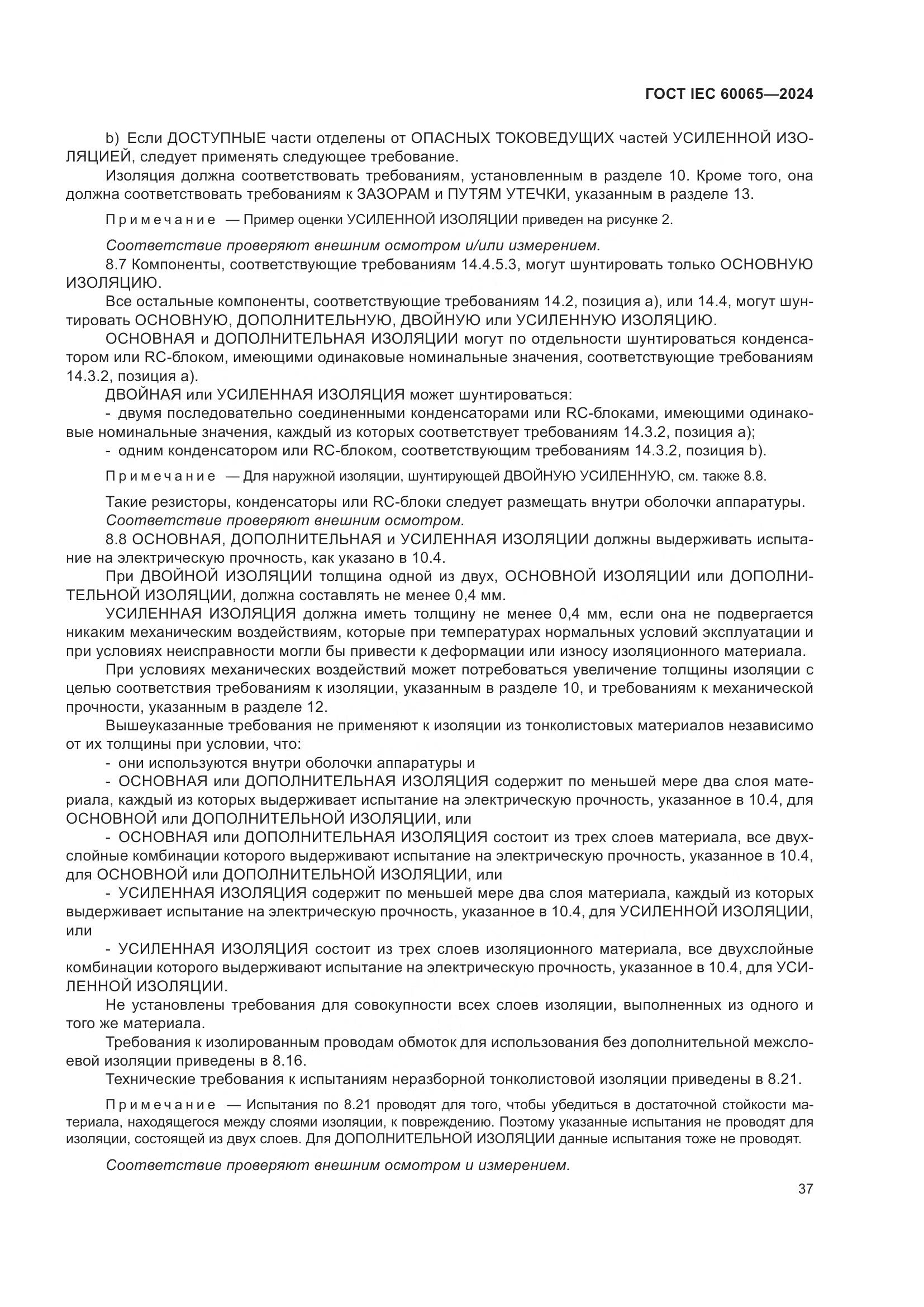 ГОСТ IEC 60065-2024, страница 47