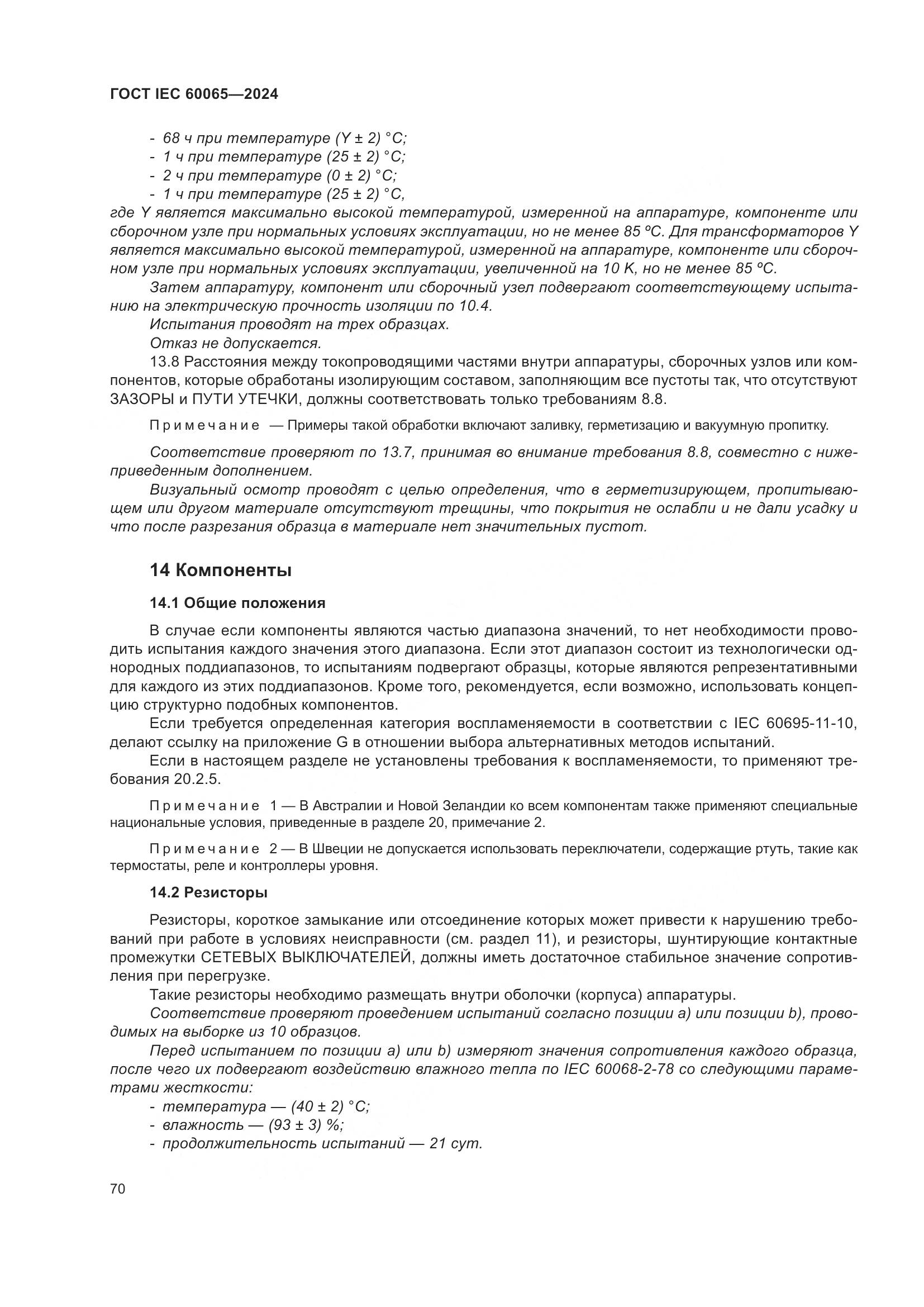 ГОСТ IEC 60065-2024, страница 80