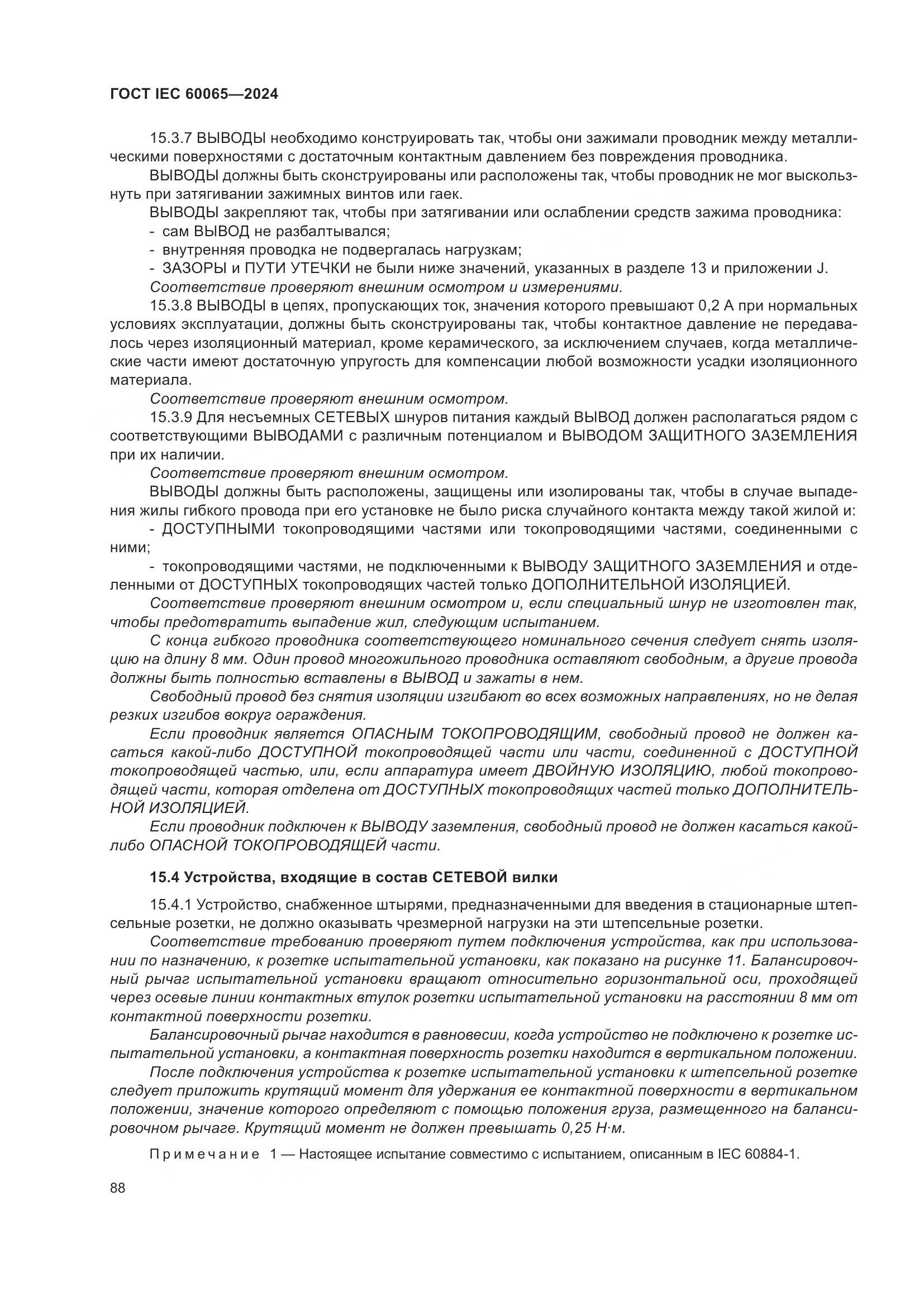 ГОСТ IEC 60065-2024, страница 98