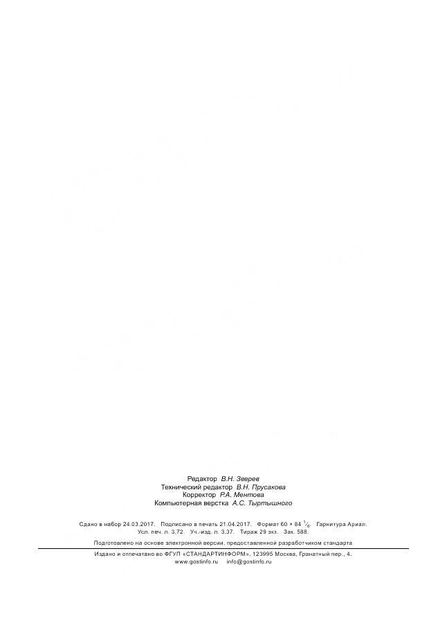 ГОСТ Р МЭК 60068-2-83-2017, страница 31