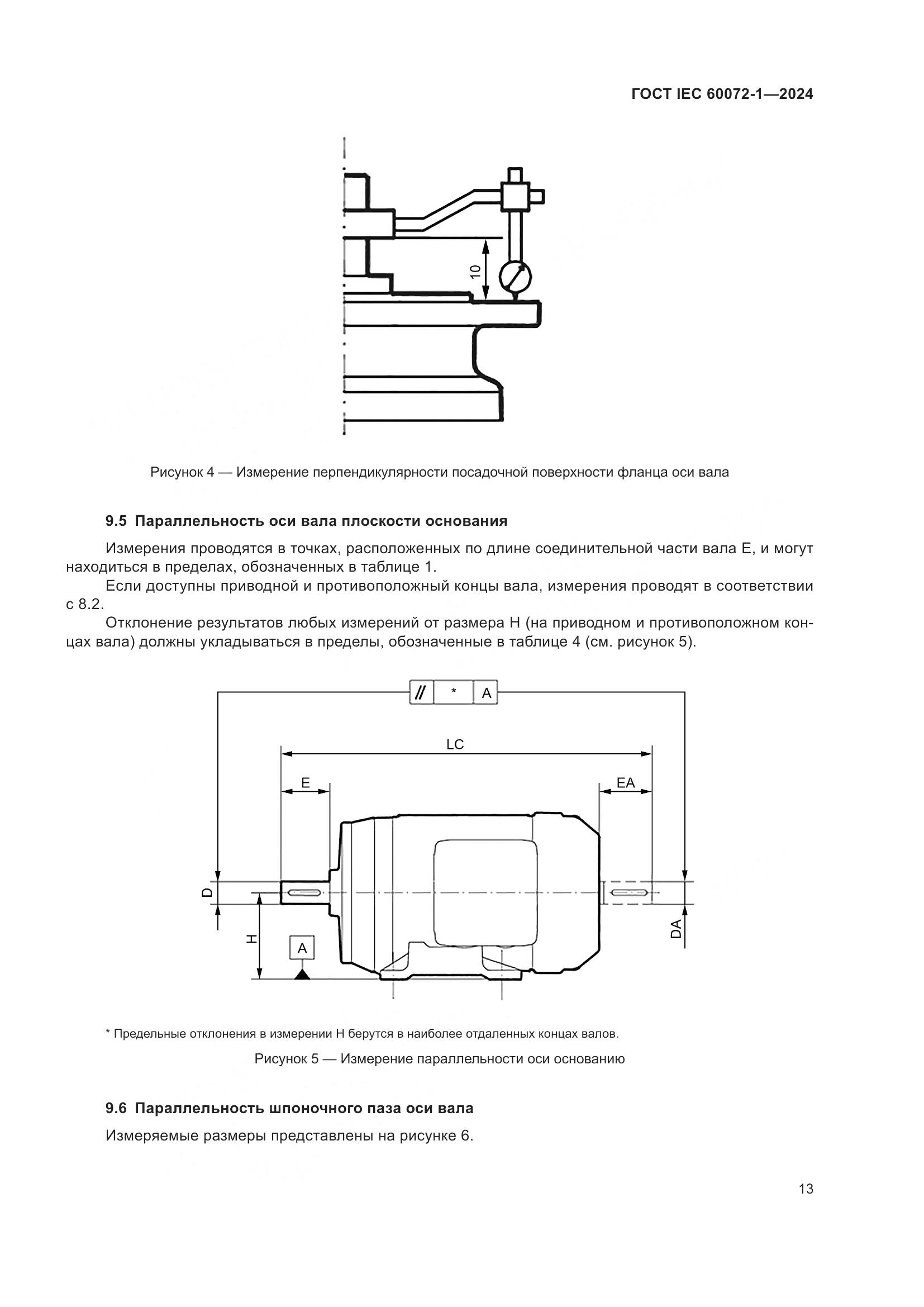 ГОСТ IEC 60072-1-2024, страница 17