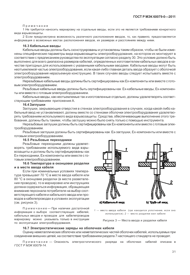 ГОСТ Р МЭК 60079-0-2011, страница 39