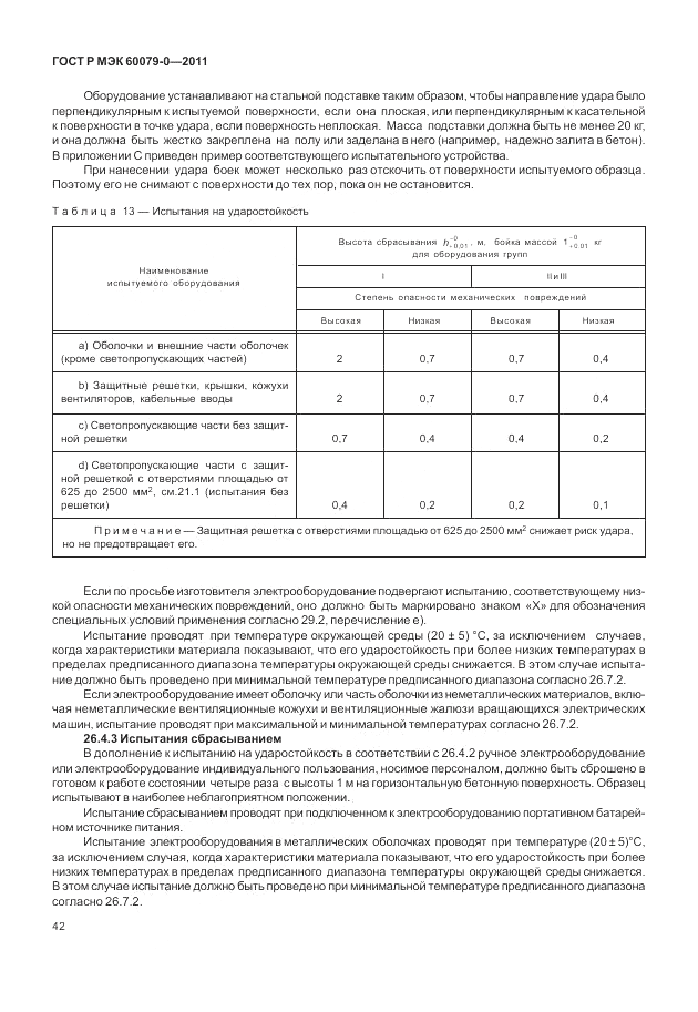 ГОСТ Р МЭК 60079-0-2011, страница 50