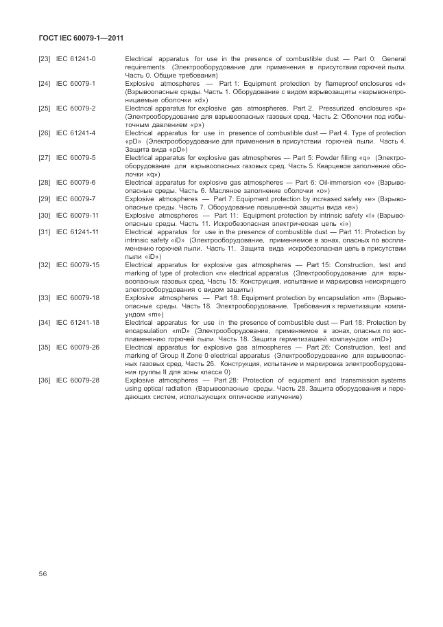 ГОСТ IEC 60079-1-2011, страница 62