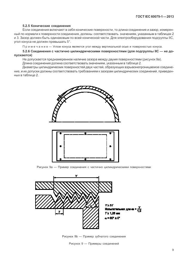 ГОСТ IEC 60079-1-2013, страница 21