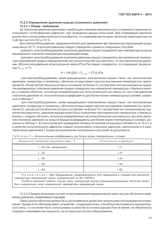 ГОСТ IEC 60079-1-2013, страница 41