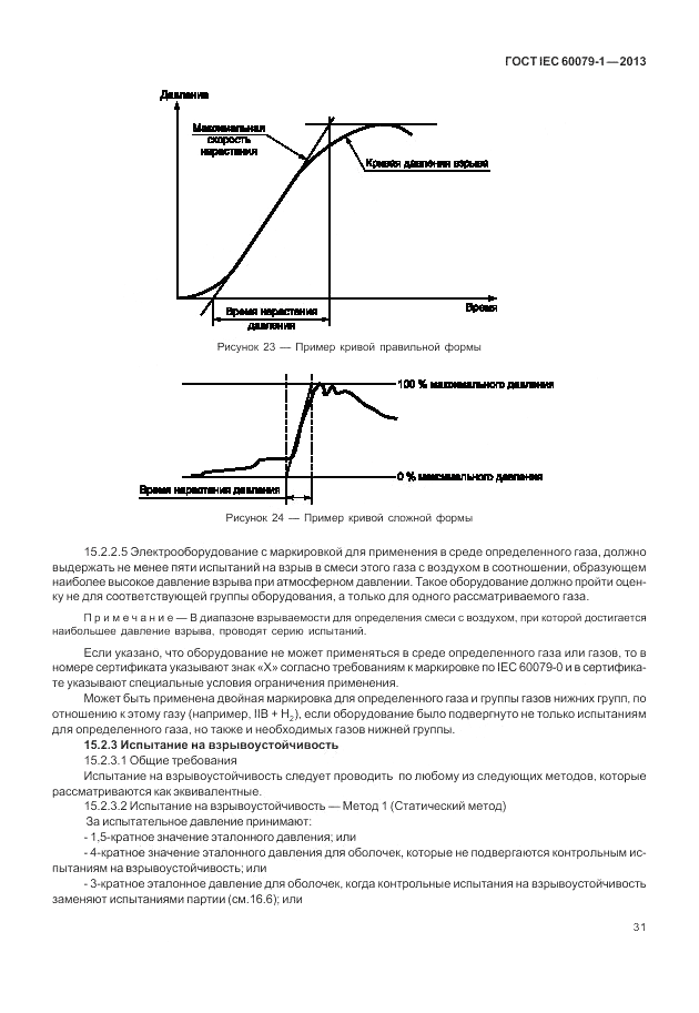 ГОСТ IEC 60079-1-2013, страница 43