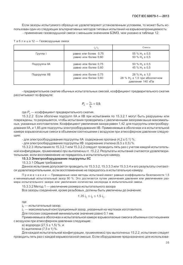 ГОСТ IEC 60079-1-2013, страница 47