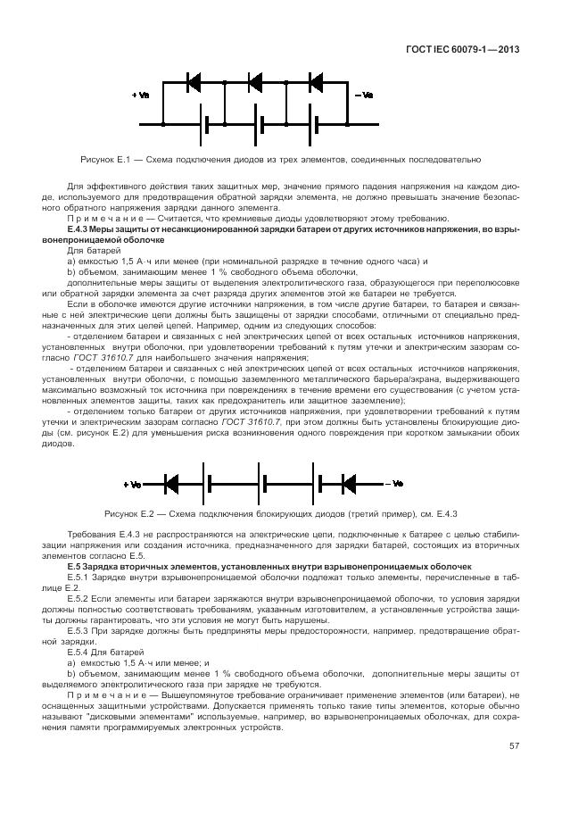 ГОСТ IEC 60079-1-2013, страница 69