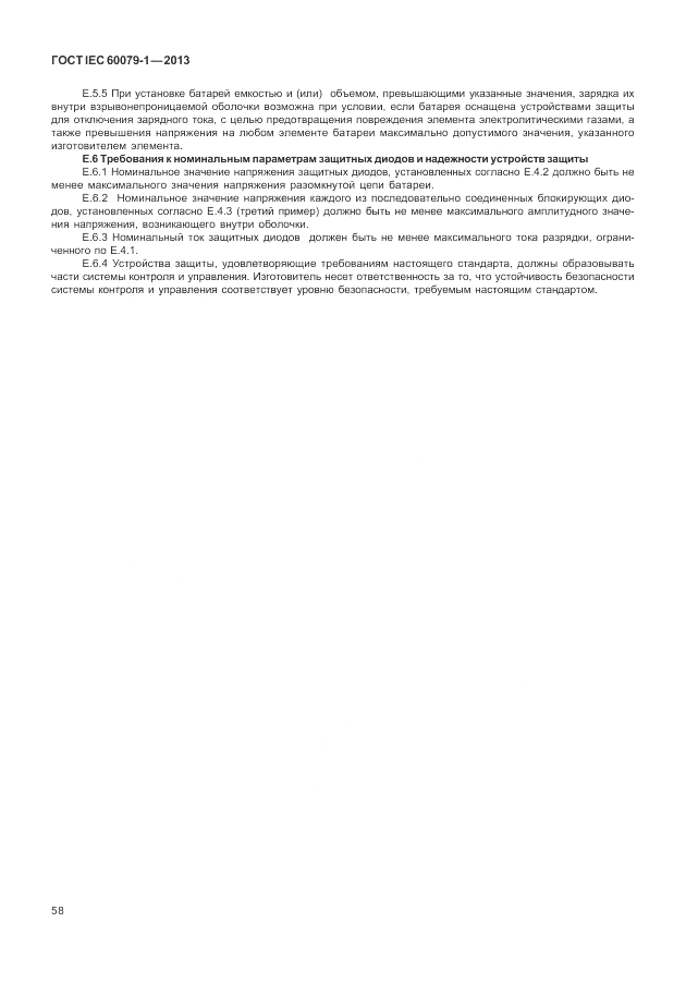 ГОСТ IEC 60079-1-2013, страница 70