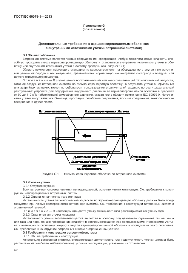 ГОСТ IEC 60079-1-2013, страница 72