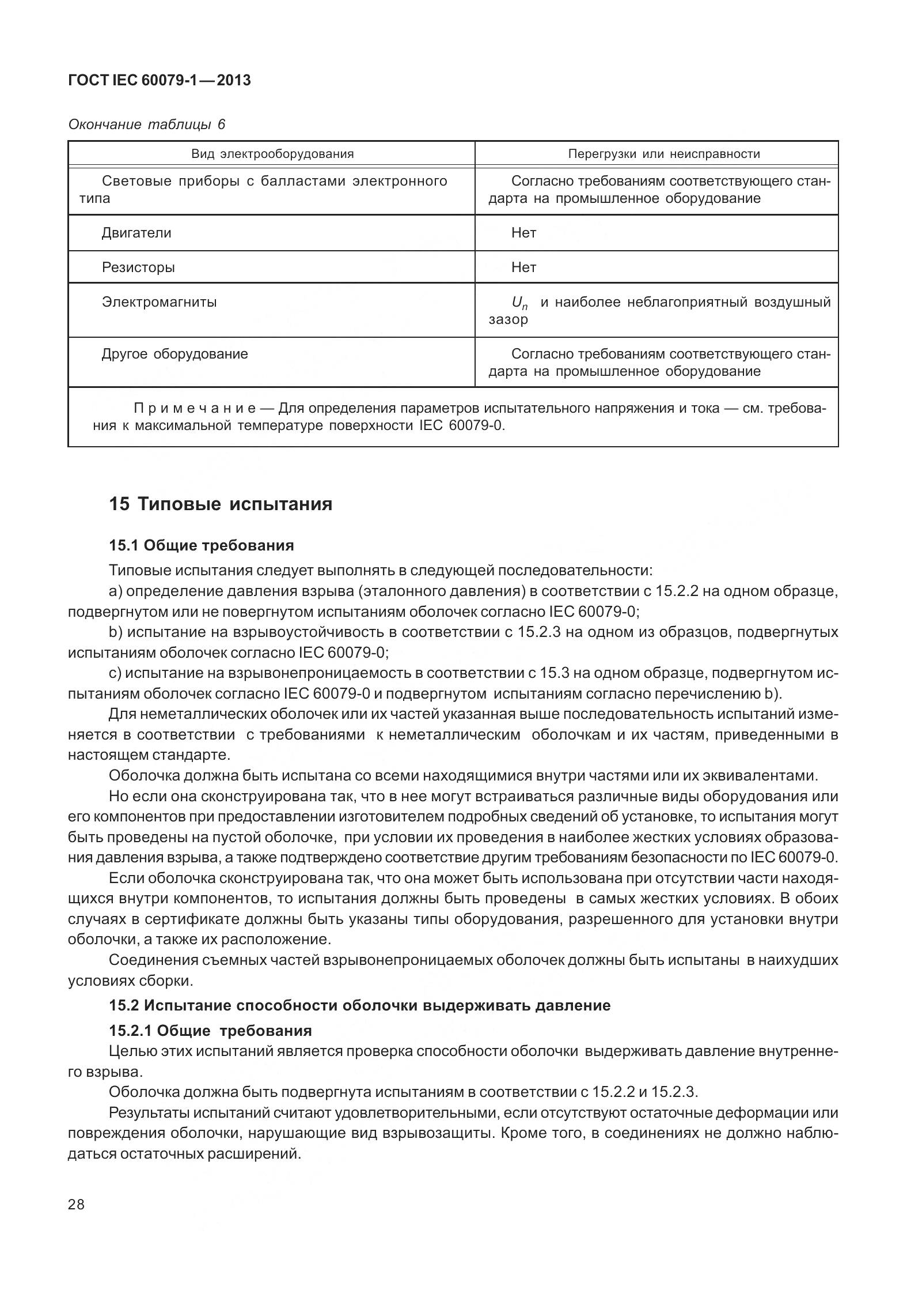 ГОСТ IEC 60079-1-2013, страница 41
