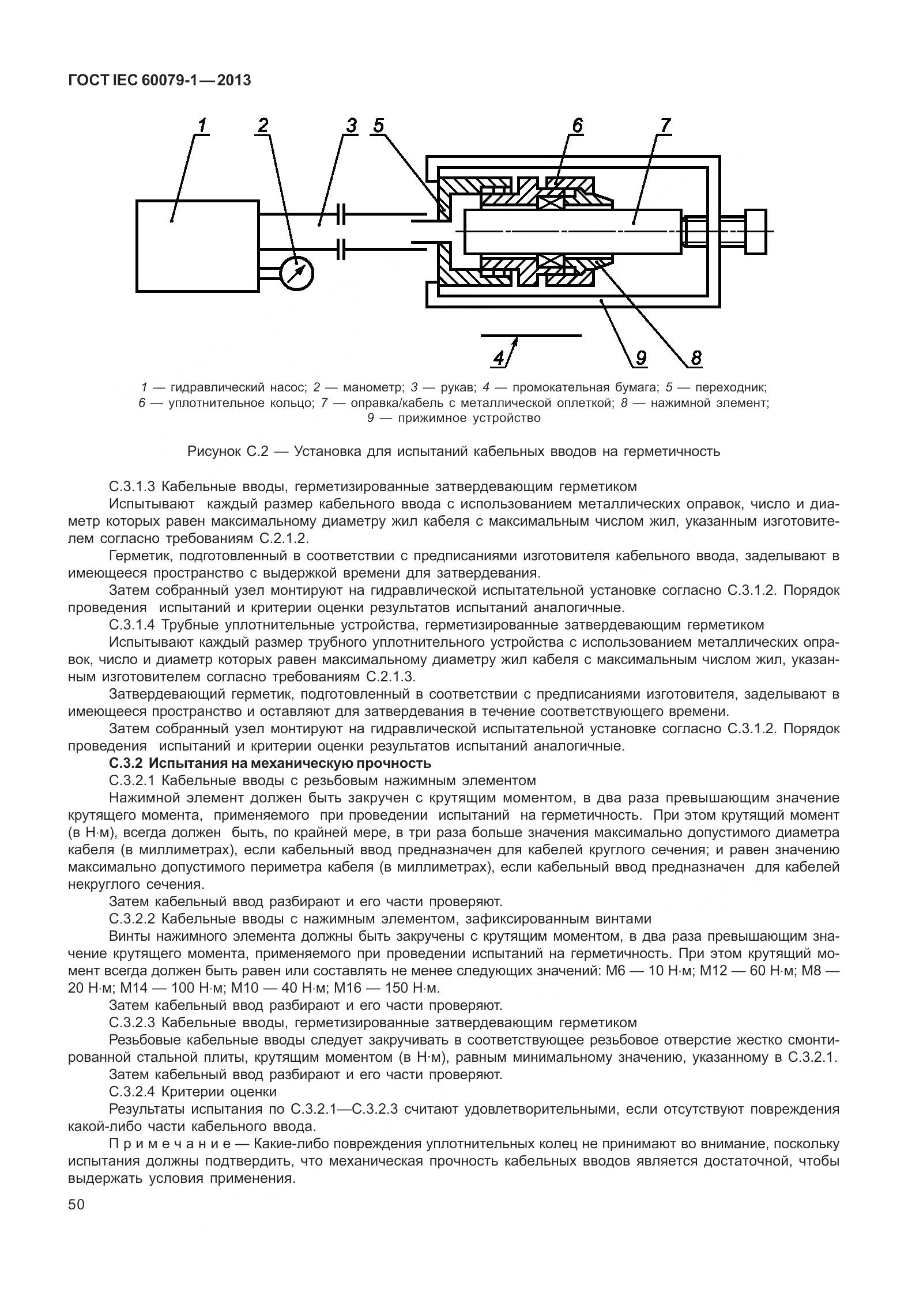 ГОСТ IEC 60079-1-2013, страница 63
