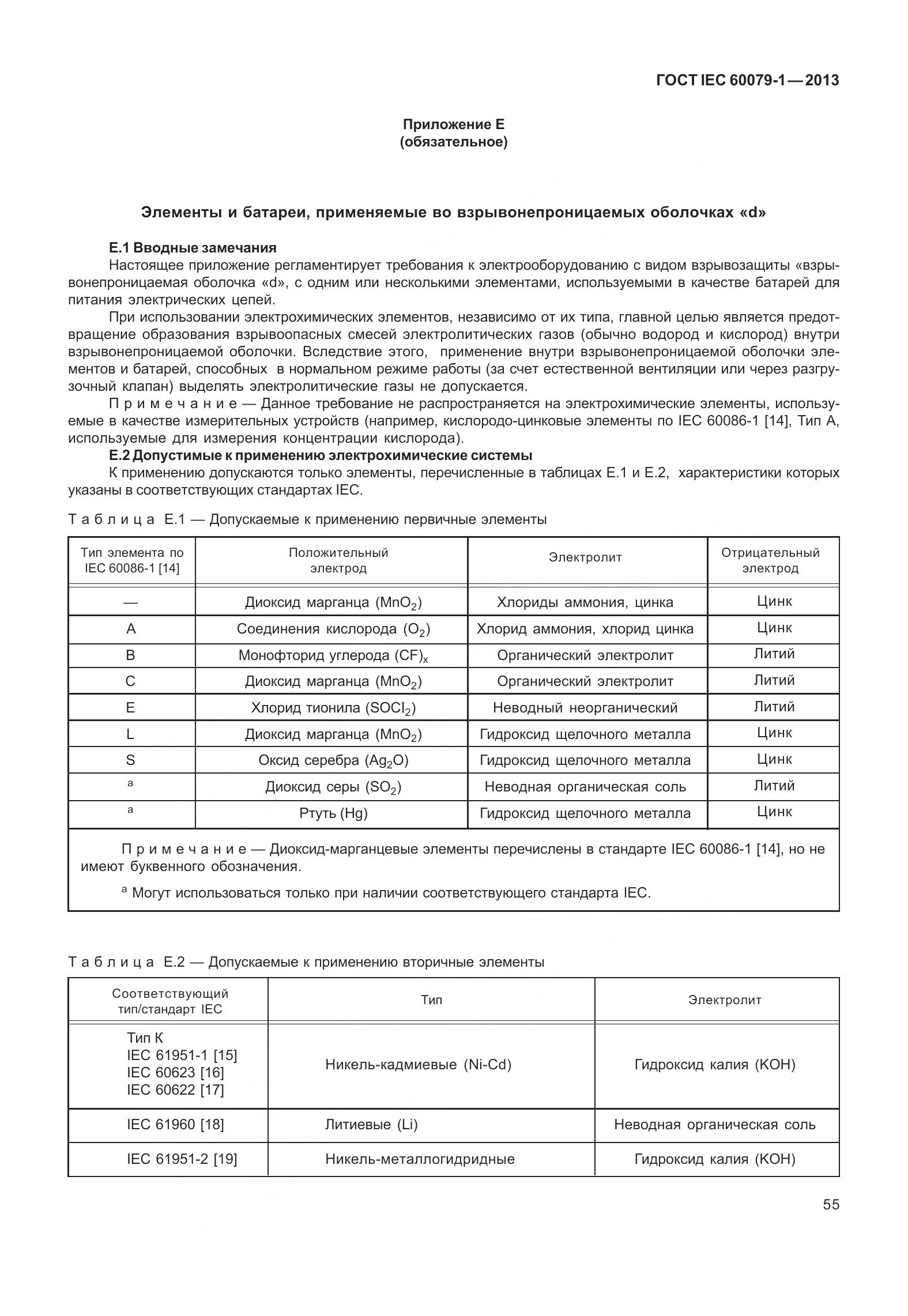 ГОСТ IEC 60079-1-2013, страница 68