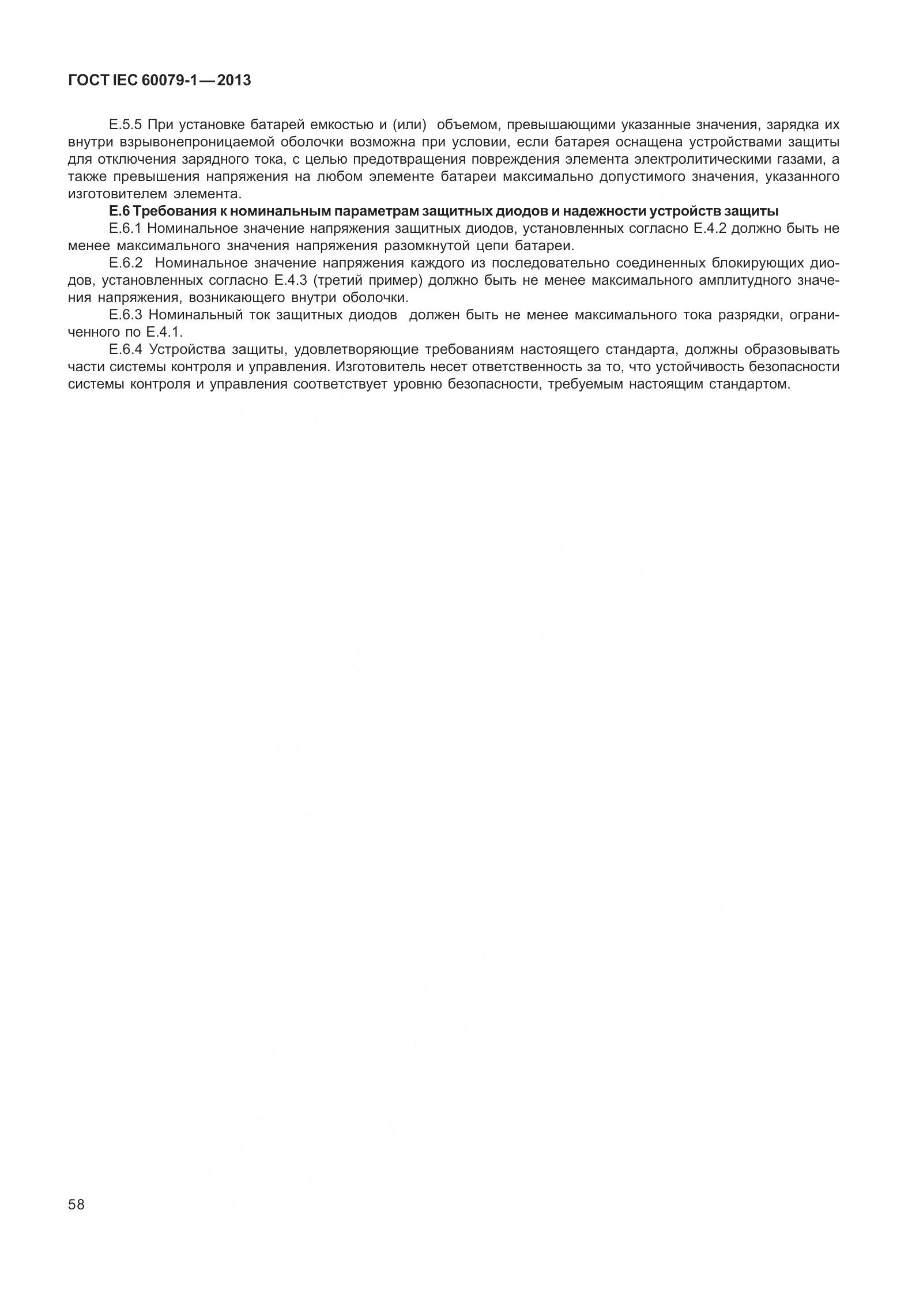 ГОСТ IEC 60079-1-2013, страница 71