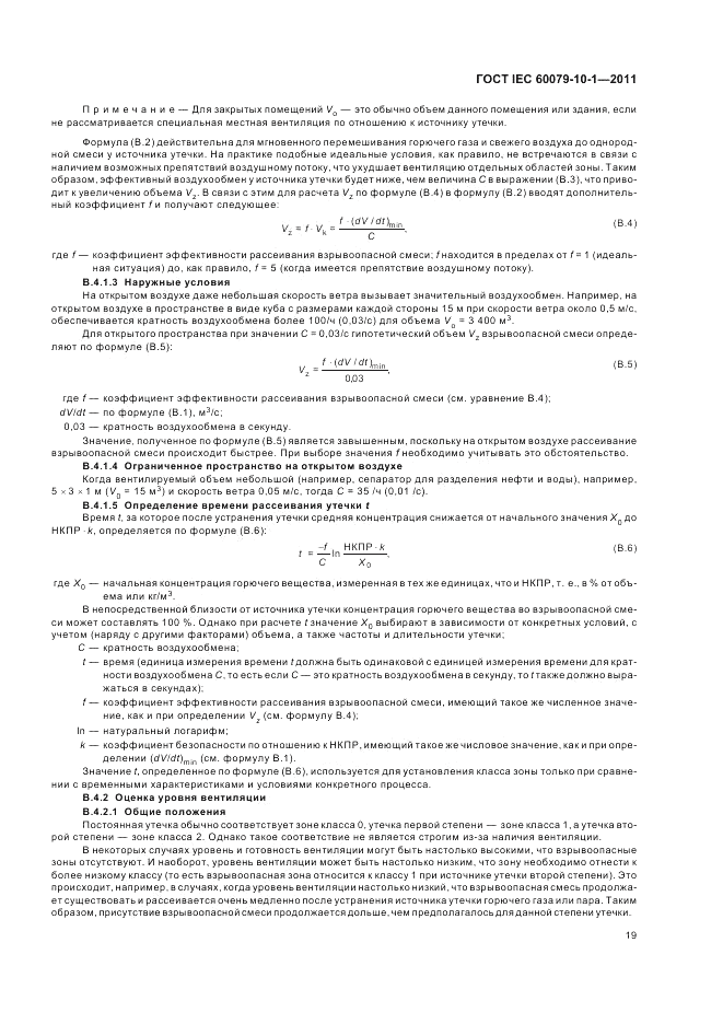 ГОСТ IEC 60079-10-1-2011, страница 23