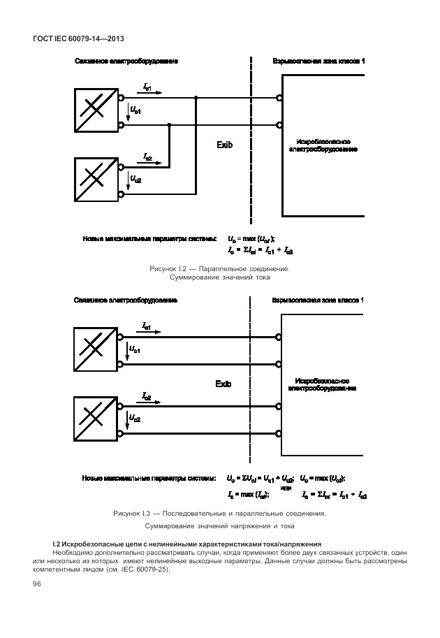 ГОСТ IEC 60079-14-2013, страница 106