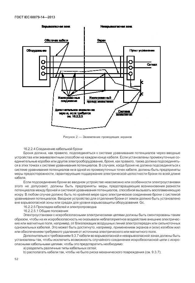 ГОСТ IEC 60079-14-2013, страница 62