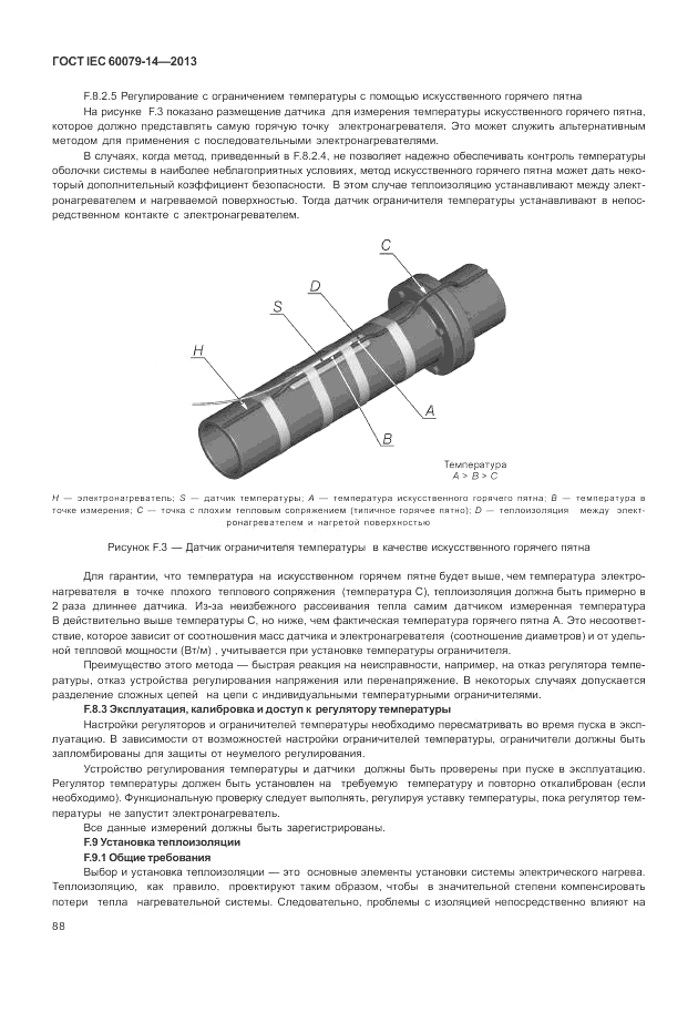 ГОСТ IEC 60079-14-2013, страница 98