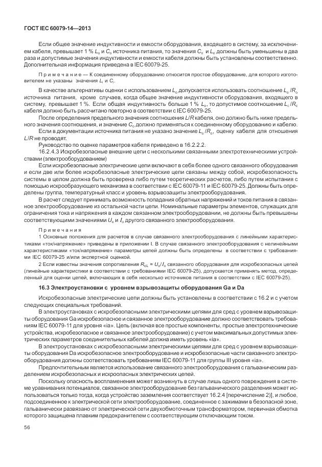 ГОСТ IEC 60079-14-2013, страница 68