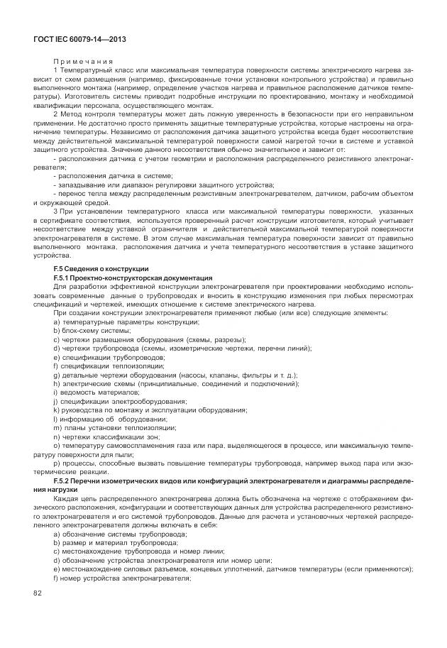 ГОСТ IEC 60079-14-2013, страница 94