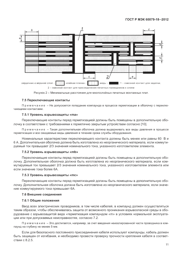 ГОСТ Р МЭК 60079-18-2012, страница 17