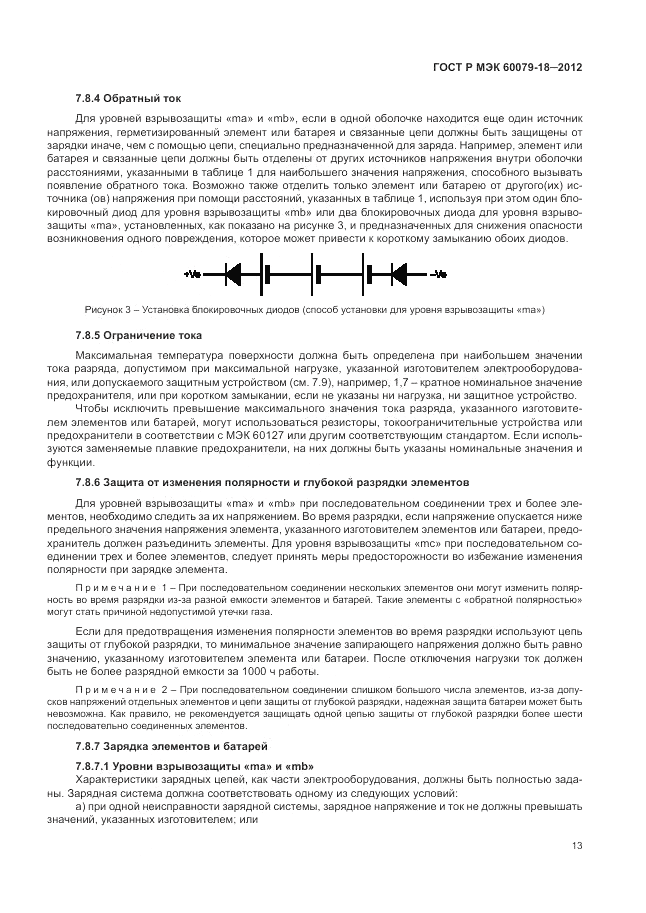ГОСТ Р МЭК 60079-18-2012, страница 19