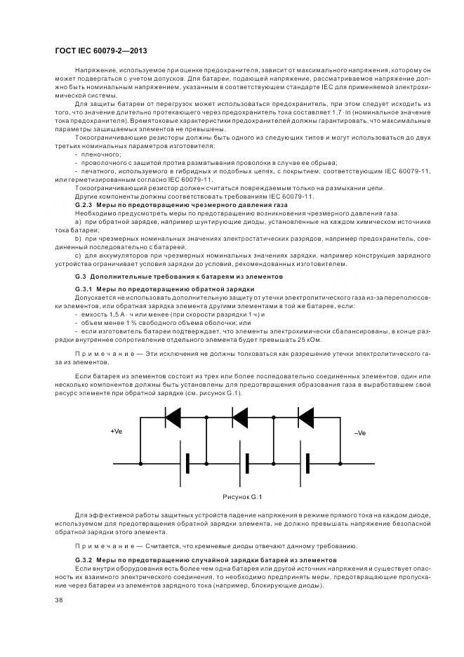 ГОСТ IEC 60079-2-2013, страница 45