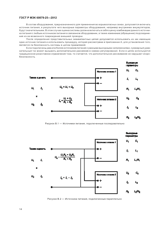 ГОСТ Р МЭК 60079-25-2012, страница 18