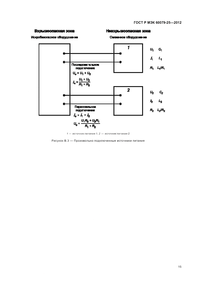 ГОСТ Р МЭК 60079-25-2012, страница 19