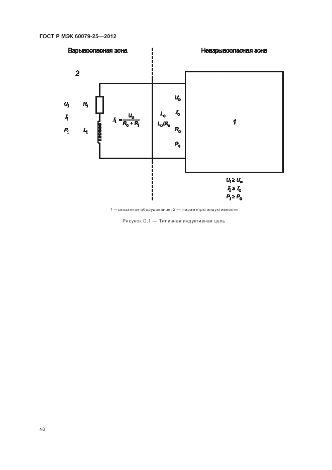 ГОСТ Р МЭК 60079-25-2012, страница 52