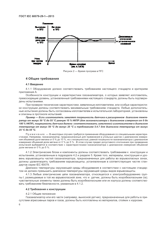 ГОСТ IEC 60079-29-1-2013, страница 12