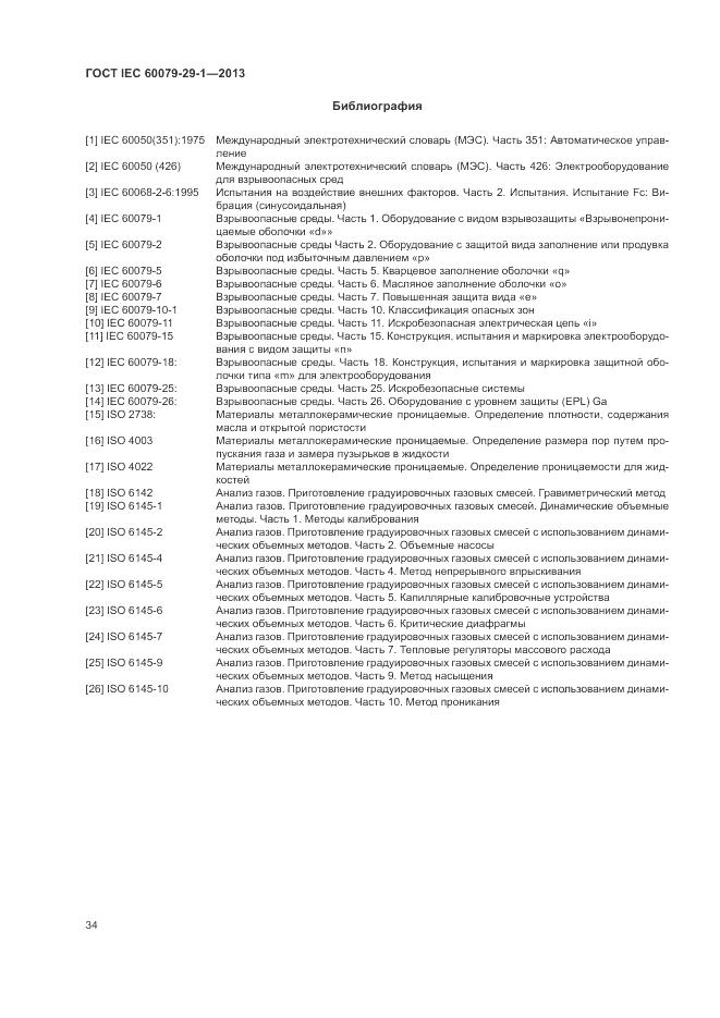 ГОСТ IEC 60079-29-1-2013, страница 40