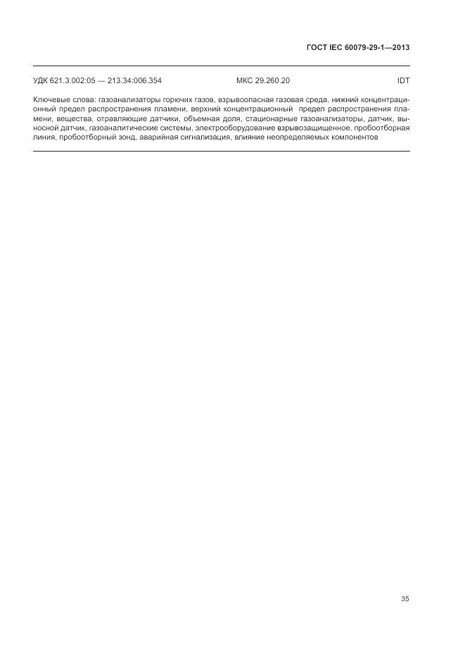 ГОСТ IEC 60079-29-1-2013, страница 41