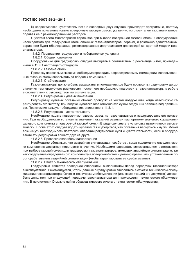 ГОСТ IEC 60079-29-2-2013, страница 72