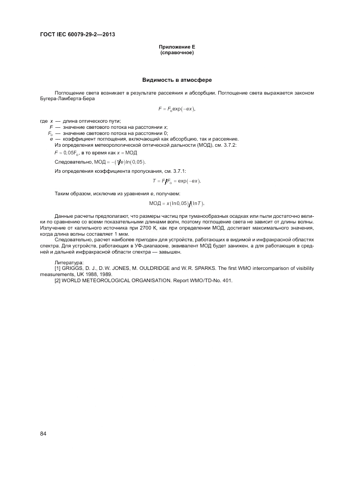 ГОСТ IEC 60079-29-2-2013, страница 92