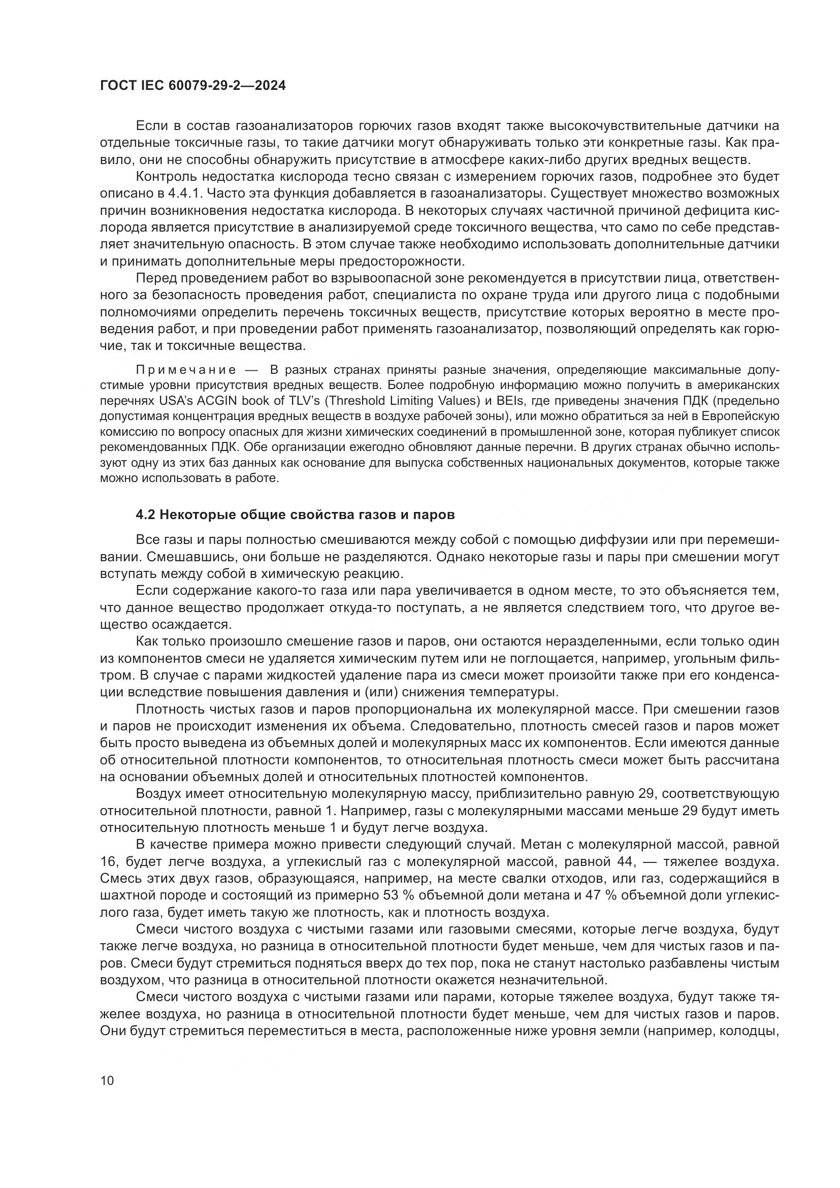 ГОСТ IEC 60079-29-2-2024, страница 16