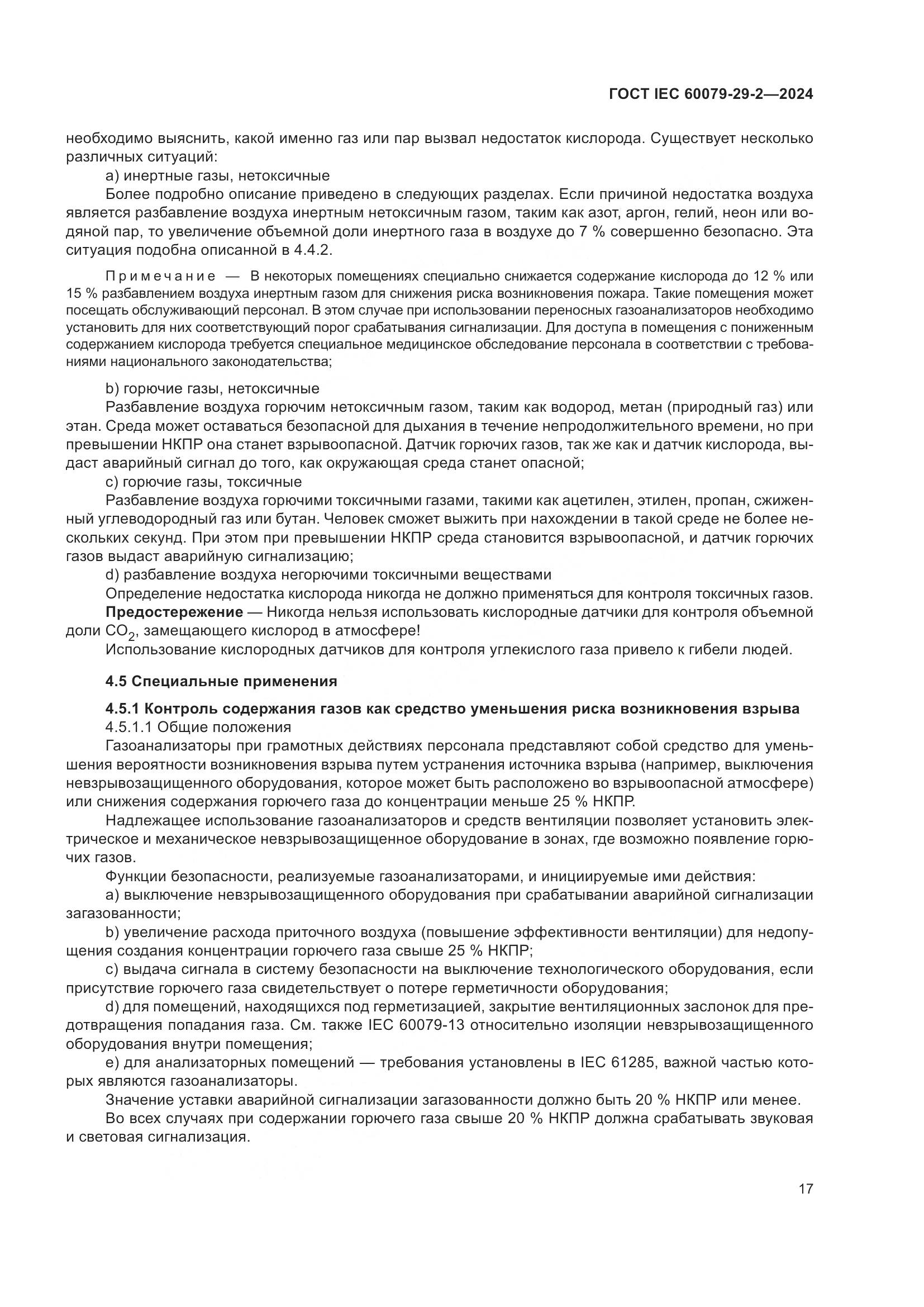 ГОСТ IEC 60079-29-2-2024, страница 23