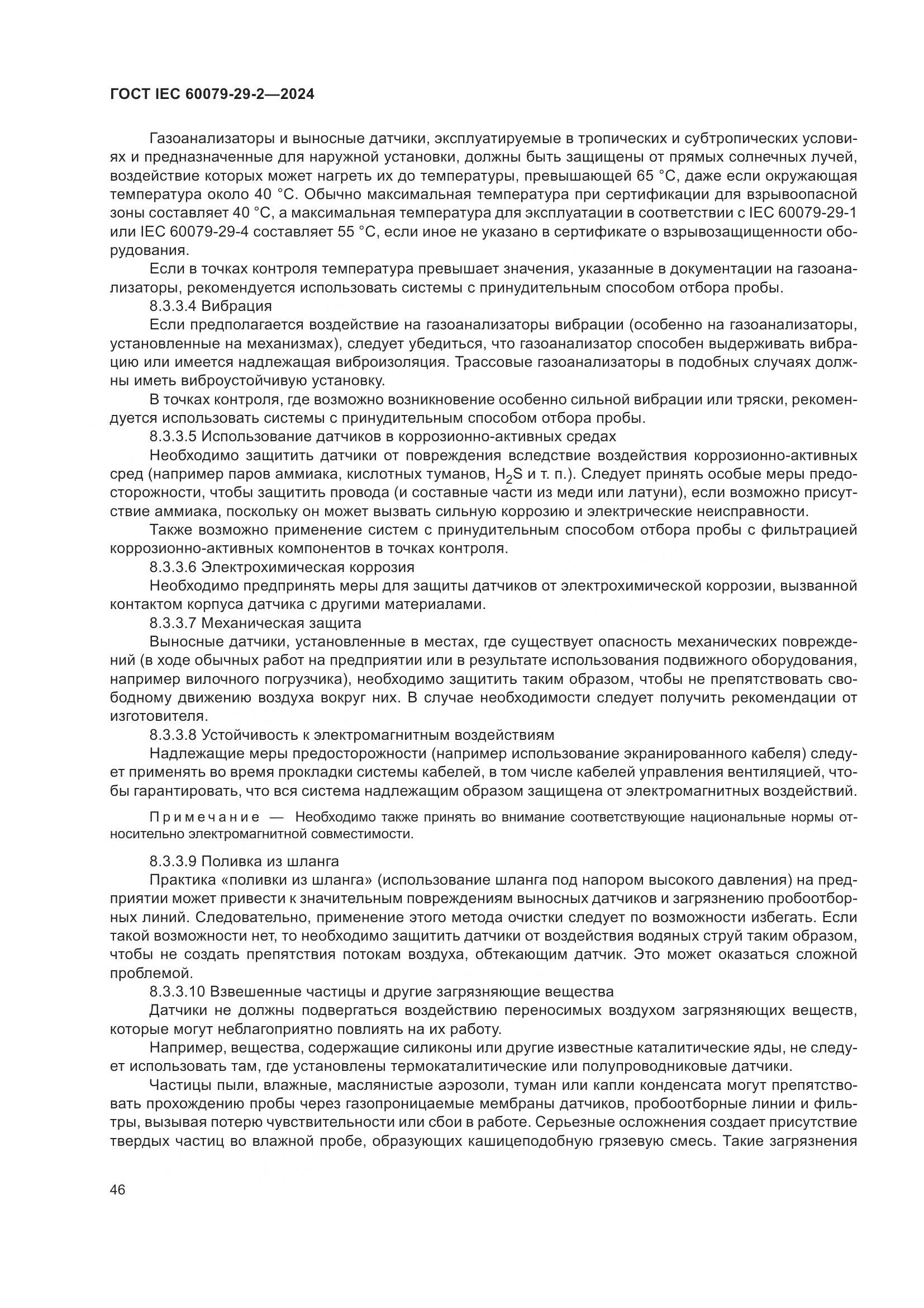 ГОСТ IEC 60079-29-2-2024, страница 52