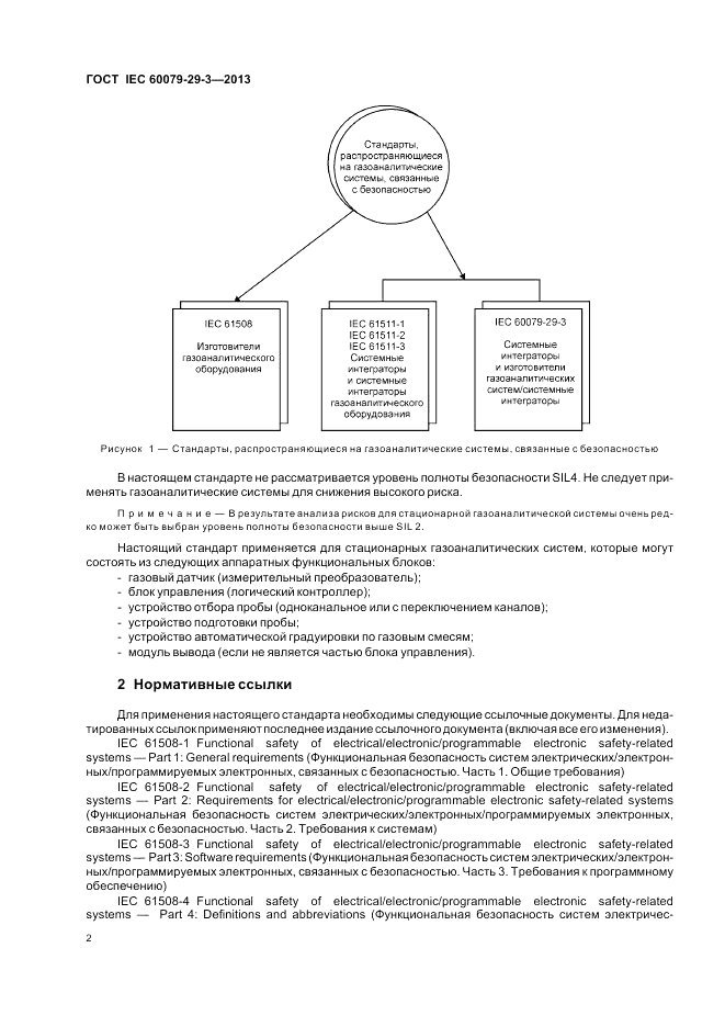 ГОСТ IEC 60079-29-3-2013, страница 10