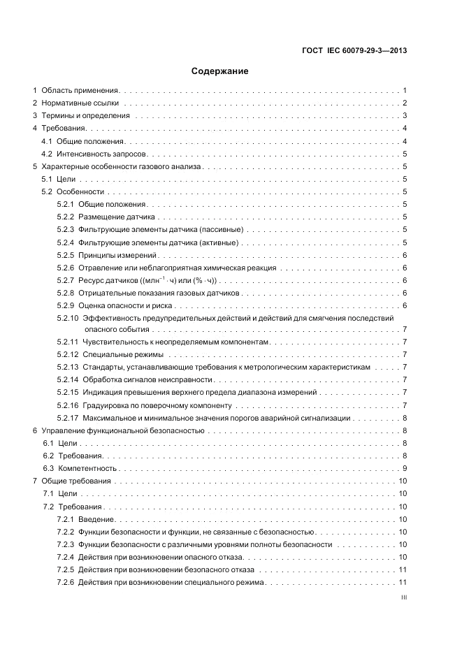 ГОСТ IEC 60079-29-3-2013, страница 3