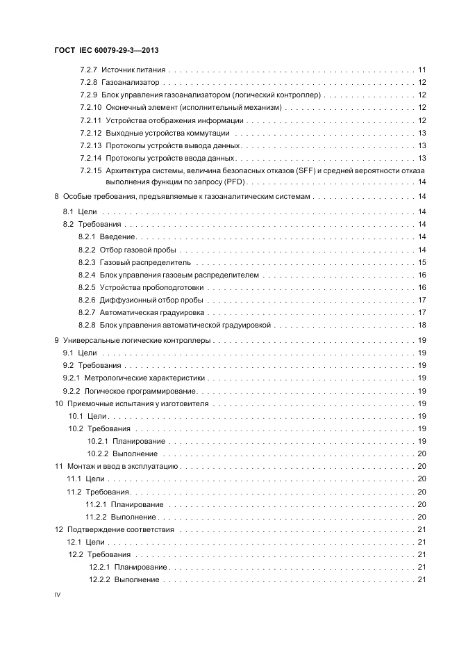 ГОСТ IEC 60079-29-3-2013, страница 4