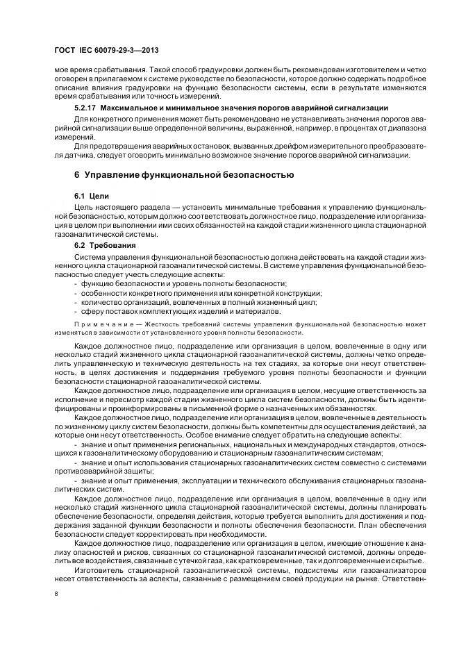 ГОСТ IEC 60079-29-3-2013, страница 17