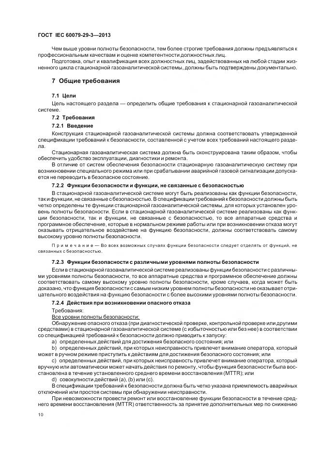 ГОСТ IEC 60079-29-3-2013, страница 19