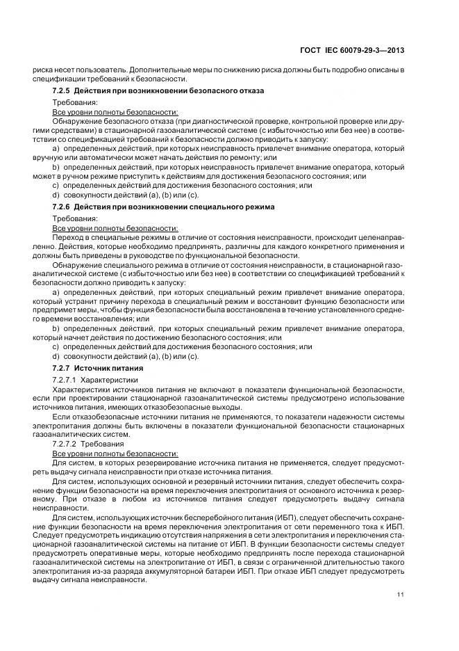 ГОСТ IEC 60079-29-3-2013, страница 20